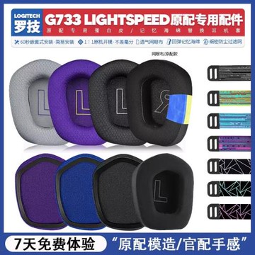 適用羅技Logitech G733 Lightspeed耳機套耳罩頭戴式海綿耳墊配件