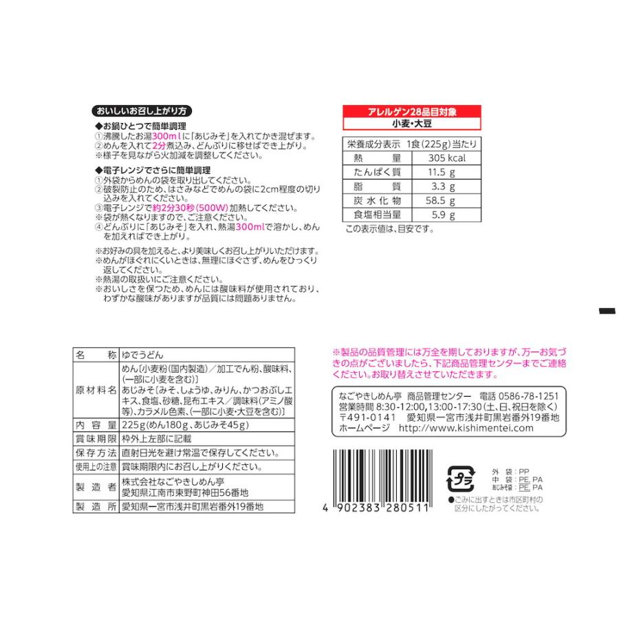 送料無料 レンジ 簡単調理 愛知 名古屋 ゆで 味噌煮込うどん (10袋)　ゆで麺 ギフト