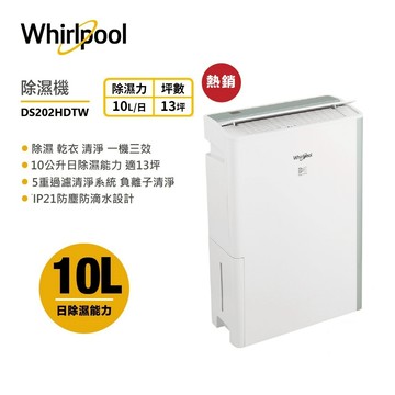 Whirlpool惠而浦 DS202HDTW 第六感智能清淨除濕機10L