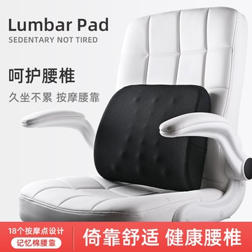 椅子護腰靠墊辦公室久坐腰靠電腦椅靠背墊座椅靠枕記憶棉腰枕腰墊