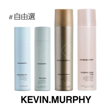 開運好禮💝自由選【KEVIN.MURPHY】必敗造型噴霧 ( 睡不醒頭250ML / 愛不釋手250G / 龍捲風400ML / 輕風400ML ) 4款任選