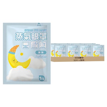 蒸氣眼罩 熱敷助眠 無味  10片  5包