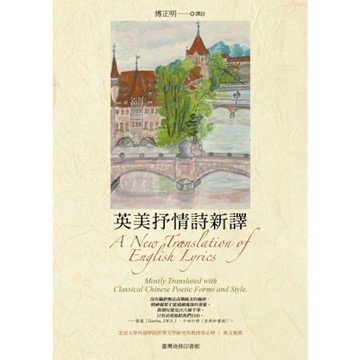 英美抒情詩新譯_Readmoo 讀墨電子書
