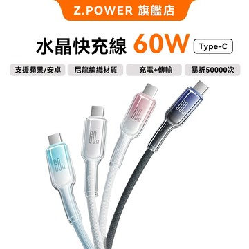 🔥抗斷裂王者🔥 60W冰晶閃充線 PD/Type-C/USB多介面 漸變晶透充電線 相容iPhone15-17 PD快充