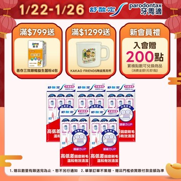 【舒酸定】牙齦護理牙刷-抗敏軟毛 3入/15入 (顏色隨機出貨)