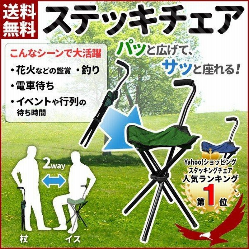 ステッキチェア 軽量 ゴルフ 高齢者 ステッキチェアー 持ち運び 椅子 ポータブル いす 折りたたみ式 イス コンパクト 杖 介護 ステッキ 補助 通販 Lineポイント最大0 5 Get Lineショッピング