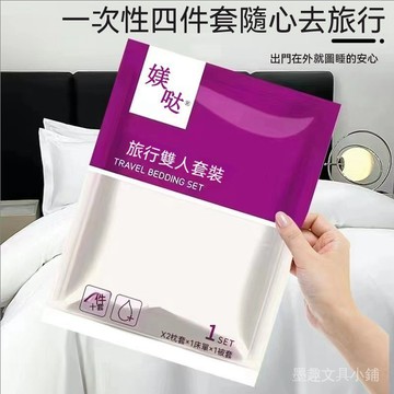 臺灣現貨 一次性床單 免洗床套 露營攜帶床單 旅行飯店隔髒床單被套枕套 加厚無紡佈免洗可裸睡 齣差露營攜帶式床組