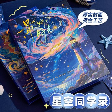 新品上市星空衕學錄畢業紀念冊小學生六年級2026新款初中生ins風高顔值活0501 BZ2Q