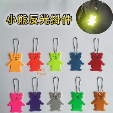 ⚡快速出貨《台灣現貨》2023最新型小熊造型防水反光行人注意反光配件 飾品 反光貼紙  反光條 防水反光掛件書包警示掛飾