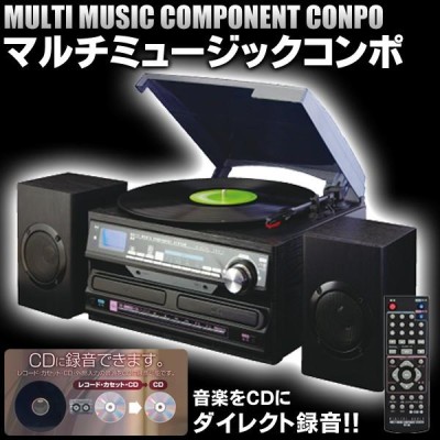 レコードCDカセットマルチコンポ　３Way録音機能つき　リモコン無し