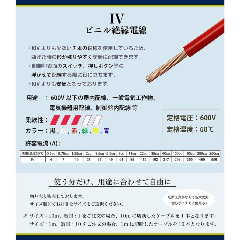 IVケーブル 22sq 赤色 5ｍ 切り売り1ｍ?100m 600Vケーブル 電気機器用