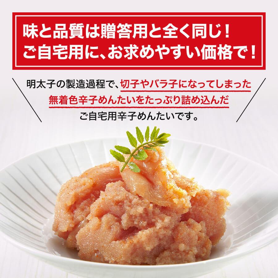 無色辛子めんたい切れバラ子250g×4 公式 辛子 めんたい 福さ屋  送料無料 めんたいこ 明太子 切れ子 バラ子 家庭用 海鮮