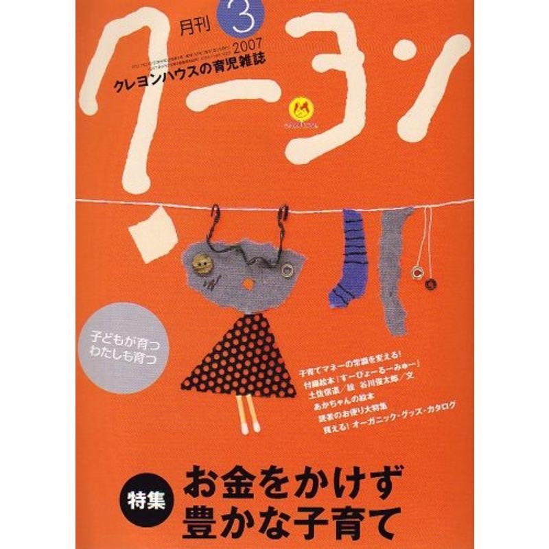 月刊 クーヨン 2007年 03月号 雑誌