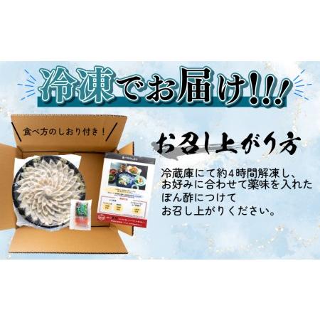 ふるさと納税  ふぐ 刺身 3〜4人前 冷凍  活〆 薄造り （ ふぐ フグ まふぐ マフグ 真ふぐ 下関ふぐ 下関フグ ふぐ刺し フグ刺し ふぐ刺身 てっ.. 山口県下関市