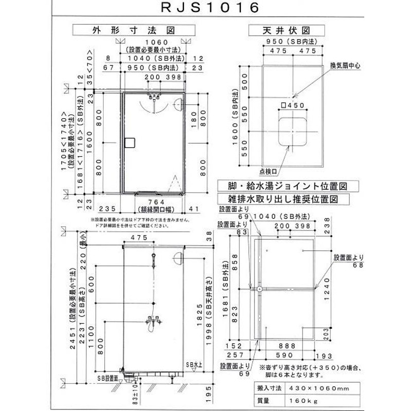 ☆ハウステック・シャワーユニット59％ＯＦＦ☆RJS0808サイズ・屋内用