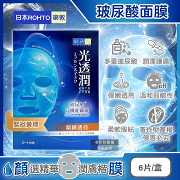肌研光透潤玻尿酸纖維緊緻透亮面膜(28mL/片x6片裝)