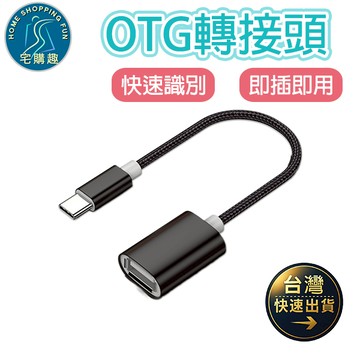 OTG轉接頭 KE-15 轉換器 Type-c接口適用 聽歌 通話 可外接隨身碟 讀卡器 轉接頭