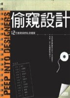 偷窺設計[二手書_良好]