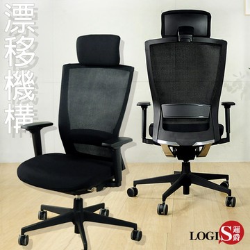 LOGIS｜台灣製造椅子 椅墊可以前後調整 人體工學椅 電腦椅 辦公椅 主管椅 透氣椅 書桌椅【U682】
