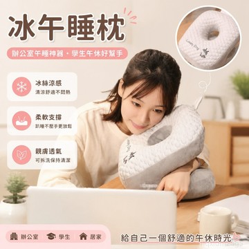 冰午睡枕辦公室午睡神器學生桌子睡覺抱枕午休趴睡枕午覺枕頭 午睡枕趴睡枕 台灣製 小枕頭 日本午睡枕 迷你小枕頭 小靠枕