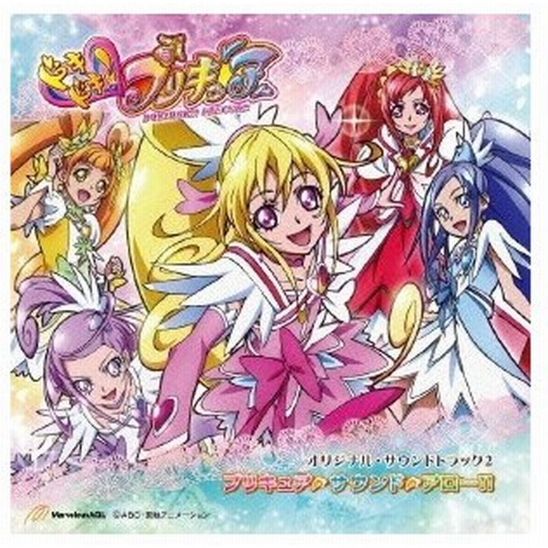 高木洋 ドキドキ プリキュア オリジナル サウンドトラック2 プリキュア サウンド アロー Cd 通販 Lineポイント最大0 5 Get Lineショッピング