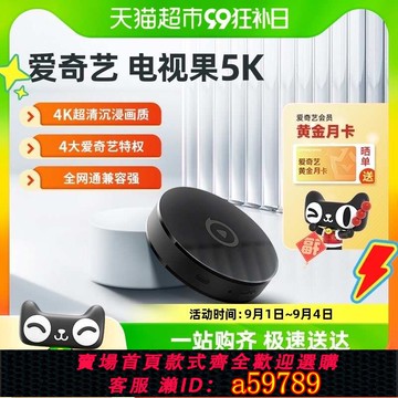 【全網低價 可打統編】愛奇藝電視果5K智能無線投屏器秒投4K超清家用電視手機同屏盒子