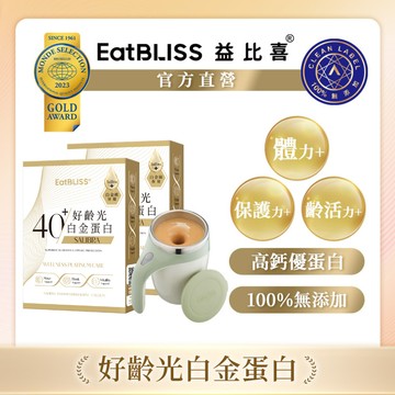 【EatBLISS益比喜】好齡光-白金蛋白(金/葷食) (3包/盒)*2 加贈攪拌杯｜中熟齡 蛋白粉 百分百無添加