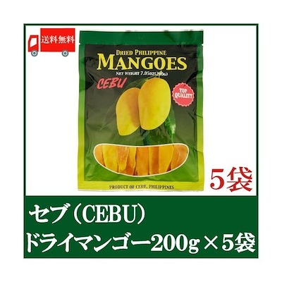 セブ Cebu ドライマンゴー 200ｇ 5袋 ドライフルーツ