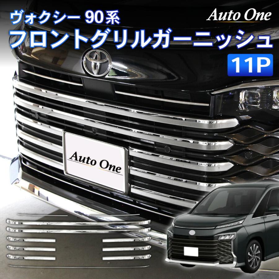 トヨタ ヴォクシー 90系 フロントバンパーグリルカバー ヴォクシー JCSM 新型ヴォクシー90系 ノア90系 フロントバンパー
