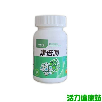 InMARCH茵瑪奇-康倍潤膠囊(60顆/瓶)【活力達康站】