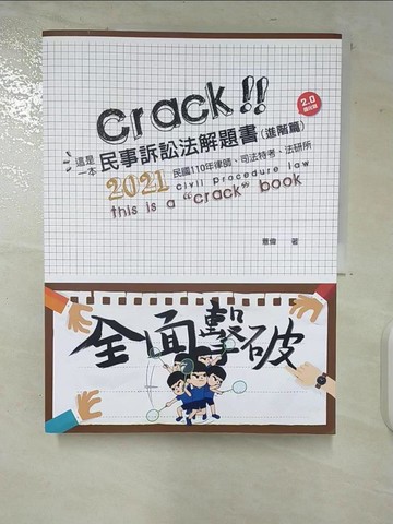 【書寶二手書T1／進修考試_ERH】這是一本民事訴訟法解題書_薏偉