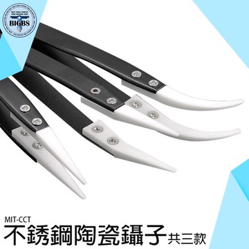 《利器五金》防靜電鑷子 夾持工具 耐腐蝕 精密鑷子 MIT-CCT 不鏽鋼 尖頭鑷子【下單請備註款式】