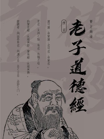 【電子書】老子道德经