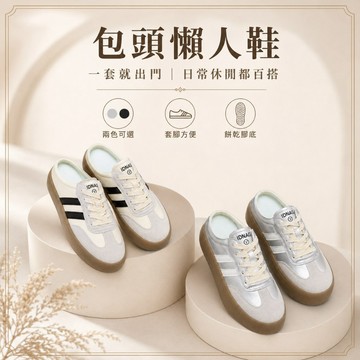 榮榮鞋坊 【獨家品質 不拿低價劣品跟我比】韓版懶人鞋 女鞋 百搭小白鞋 餅乾底平底鞋 低筒板鞋6911