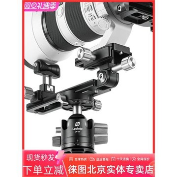 leofoto/徠圖VR-150/VR-150L雙支點定200-600/400大長焦鏡頭托架單反鏡頭支架快裝板燕尾槽設計