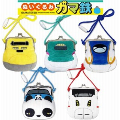 メール便OK(小型) ぬいぐるみ ガマ鉄 新幹線 ポシェット 全5種類 子供用 鉄道 電車グッズ かっこいい 駅鉄 (EKI-GAMATETSU)