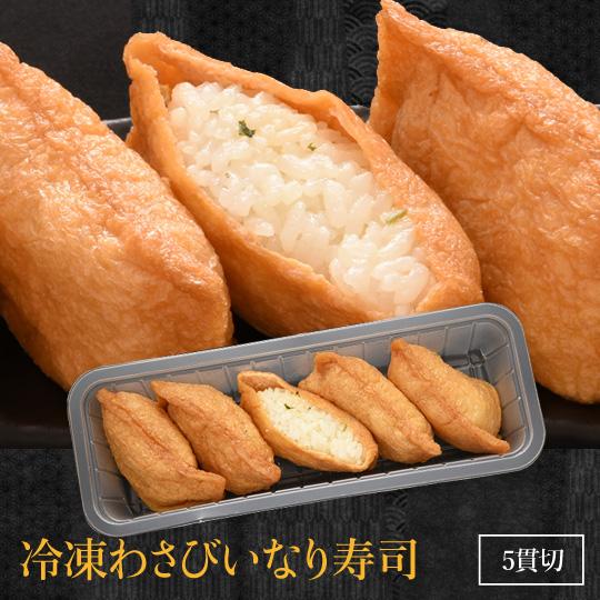 冷凍いなり寿司５種×２ グルメ 食品 食べ物 ギフト プレゼント 64