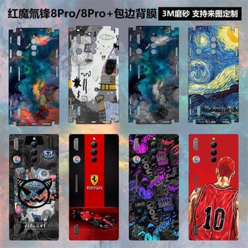 適用于努比亞紅魔8Pro/8pro+/8Spro氘鋒手機背膜全包邊3m磨砂彩膜透明銀翼后蓋背貼邊框貼膜保護膜全身貼紙