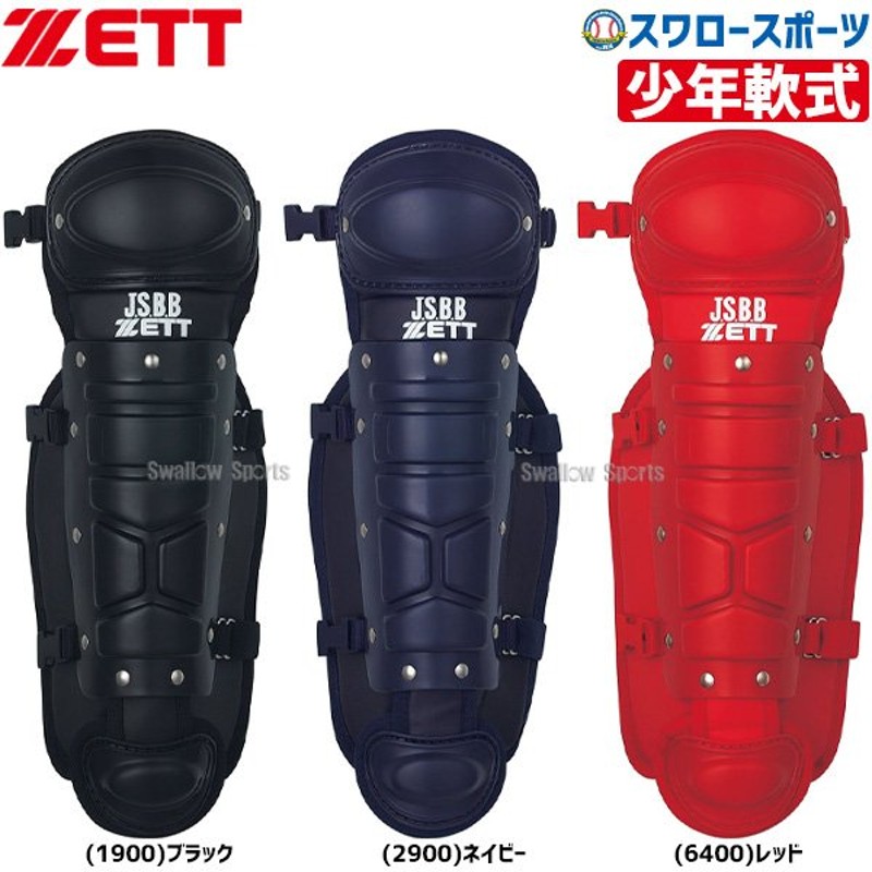 野球 ゼット ZETT JSBB公認 少年 軟式 レガーツ BLL7240A キャッチャー防具 レガース ZETT 少年・ジュニア用 少年野球  軟式野球 野球用品 スワロースポーツ 通販 LINEポイント最大0.5%GET | LINEショッピング