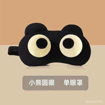 臺灣🚍8H出🉑眼罩3D立體緩解疲勞冰袋護眼遮光睡眠冷熱敷學生助眠眼罩睡眠專用 ZFKV