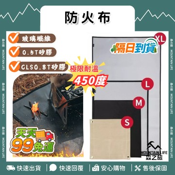 🚚下單就免運🔥高溫隔熱防護🔥CLS防火布 露營防火墊 矽膠隔熱布 耐溫阻燃布 擋火毯 阻燃布 防火毯 減火毯 營火隔熱墊