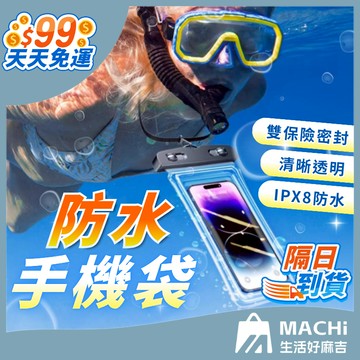 🔥超強密封+可觸控🔥防水手機袋 30米 防水袋 手機防水袋 外送  手機袋 手機密封袋 防水手機套 手機套 外送手機防水