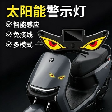 💎臺灣優質好物💎【汽車摩托車電瓶車通用】惡魔之眼燈LED太陽能無線霓虹燈改裝氛圍燈