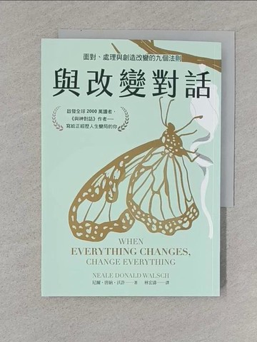 【書寶二手書T1／宗教_S58】與改變對話：面對、處理與創造改變的九個法則_尼爾．唐納．沃許, 林宏濤