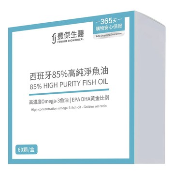 fj 豐傑生醫 西班牙85%高純淨魚油 700mg  1套  60顆