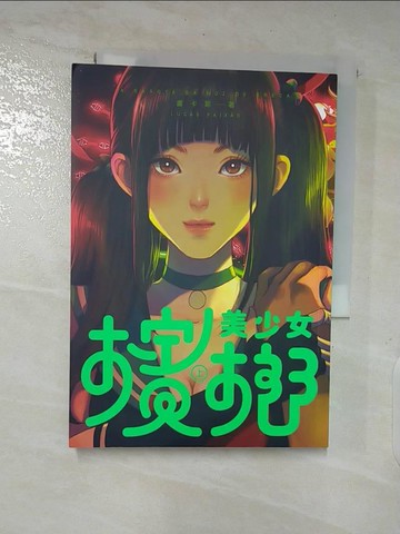 【書寶二手書T7／漫畫書_A1D】檳榔美少女（上）_盧卡斯