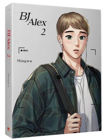BJ Alex（2）[二手書_近全新]