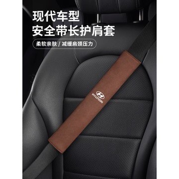 現代伊蘭特勝達途勝ix35悅動菲斯塔車內裝飾用品安全帶護肩保護套