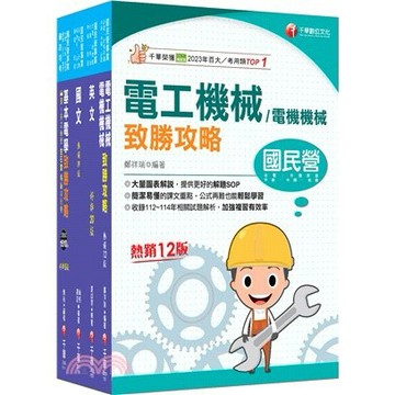 <麗文校園購>2026[技術士操作類-甲(機電)]台水招考課文版套書：觀念說明搭配圖解，培養即戰力，最適合短期衝刺！ /   9786264275484
