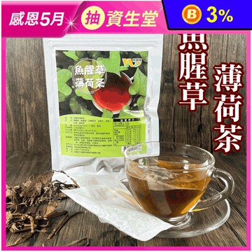 【王媽媽推薦】魚腥草薄荷茶(10入/包) 添加甜菊葉 回甘無腥味 茶包 養生茶